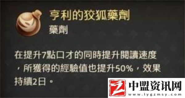 天國(guó)拯救2亨利級(jí)藥劑簡(jiǎn)單制作教程
