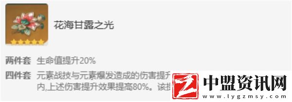 原神妮露圣遺物搭配推薦
