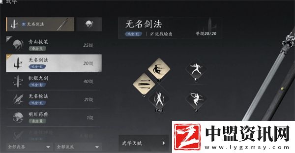 燕云十六聲無名劍法流派推薦