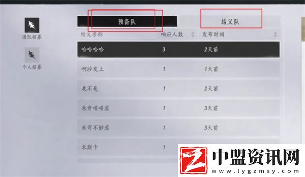 燕云十六聲如何結(jié)義