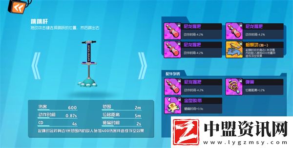 奇葩戰(zhàn)斗家跳跳桿配件如何搭配