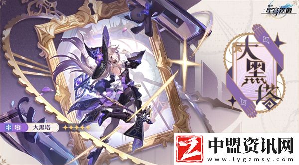 崩壞星穹鐵道大黑塔隊伍如何搭配