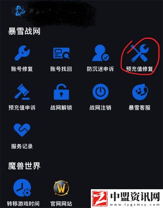 守望先鋒國服如何找回賬號