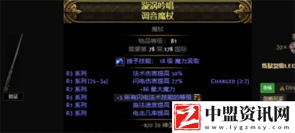 流放之路2**師法杖如何制作