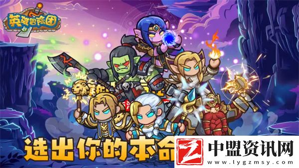 英雄冒險團前期如何快速攢資源