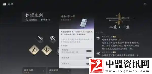 燕云十六聲積矩九劍如何配裝