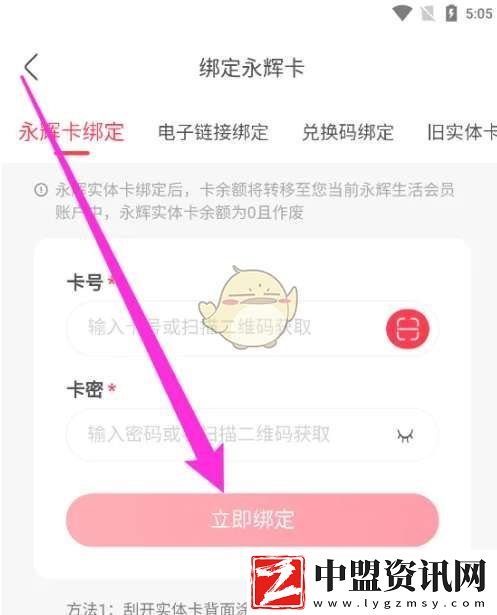 永輝生活怎么綁定永輝電子卡