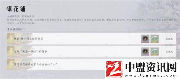燕云十六聲花間集花間十二景色任務(wù)怎么做