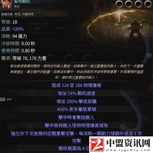 流放之路2暈眩戰(zhàn)吼流戰(zhàn)爭使者如何BD