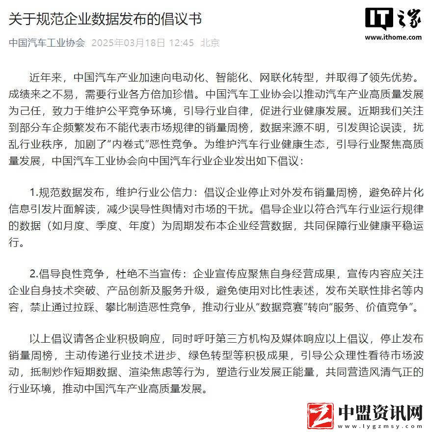 中汽協(xié)倡議:車企停發(fā)銷量周榜-共促行業(yè)高質(zhì)量發(fā)展