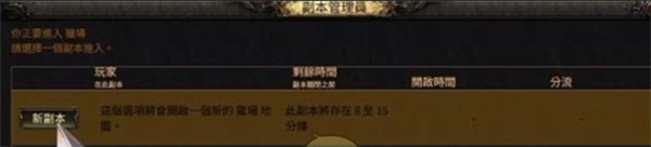 流放之路2如何重置地圖副本