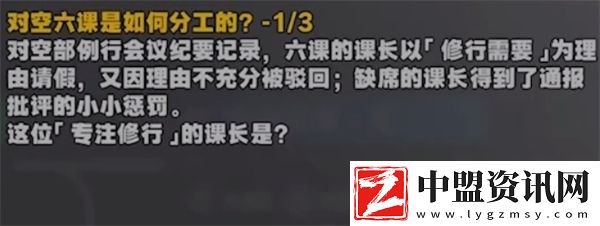 絕區(qū)零星芒閃耀之處答案是什么