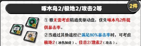 絕區(qū)零星見(jiàn)雅驅(qū)動(dòng)盤(pán)搭配建議