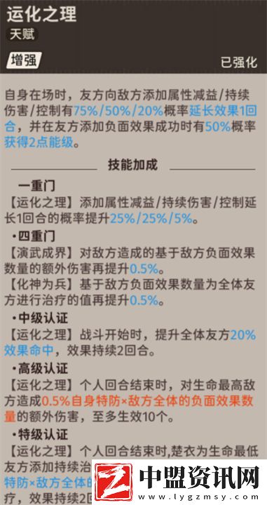 新月同行楚衣技能加點推薦