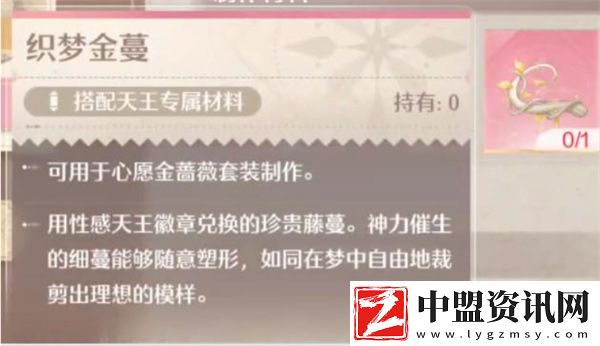 無(wú)限暖暖織夢(mèng)金蔓怎么獲取