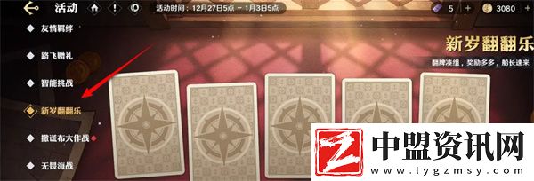 航海王壯志雄心新歲翻翻樂活動怎么翻牌