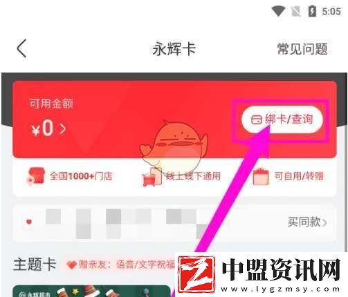 永輝生活怎么綁定永輝電子卡