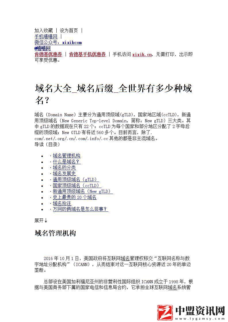 域名記五個-笑談絡(luò)江湖
