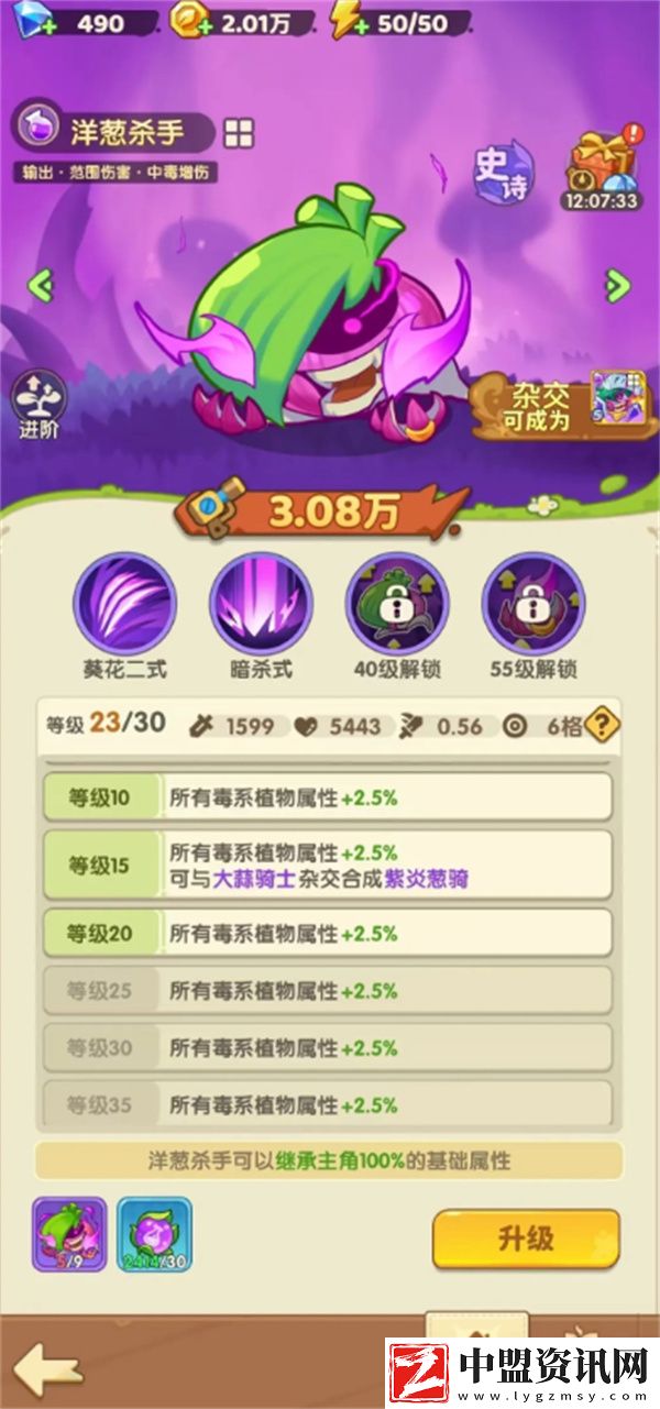 保衛(wèi)向日葵洋蔥殺手如何培養(yǎng)