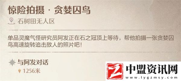 無(wú)限暖暖驚險(xiǎn)拍攝貪婪囚鳥(niǎo)任務(wù)怎么做