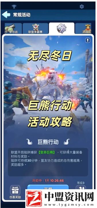 無盡冬日巨熊行動怎么打高分
