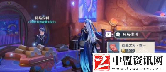 原神秋暮之火書籍在哪