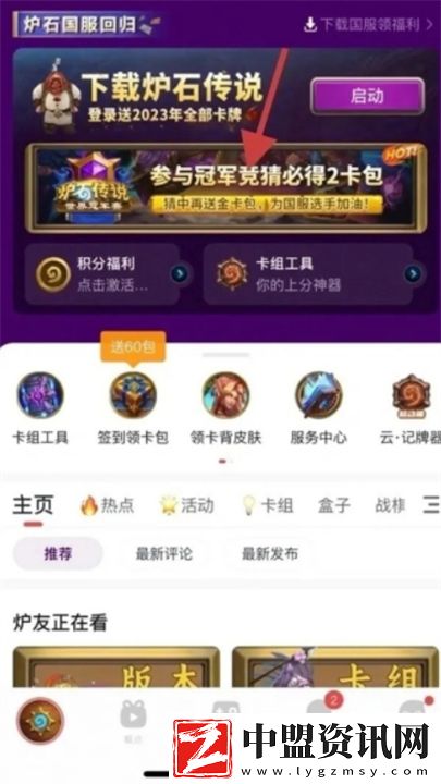 爐石傳說世界冠軍賽競猜活動獎勵(lì)如何領(lǐng)取