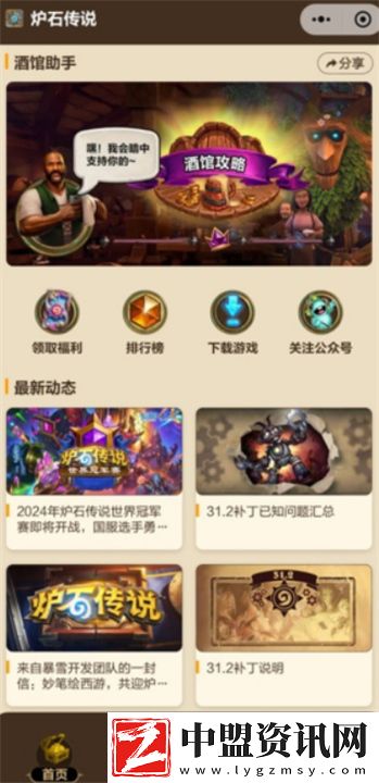 爐石傳說世界冠軍賽競猜活動獎勵(lì)如何領(lǐng)取