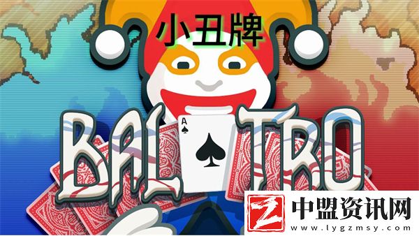 小丑牌如何設(shè)置中文