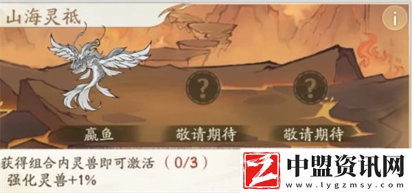 尋道大千水系洪荒靈獸嬴魚怎么獲取