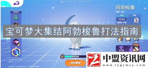 寶可夢大集結(jié)阿勃梭魯打法指南