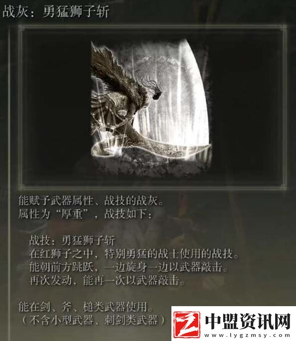 艾爾登法環(huán)黃金樹之影勇猛獅子斬獲取方法
