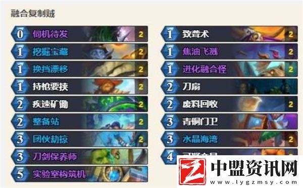 爐石傳說融合復(fù)制賊卡組構(gòu)筑推薦