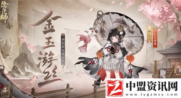 陰陽(yáng)師神樂(lè)金玉游絲皮膚怎么獲取
