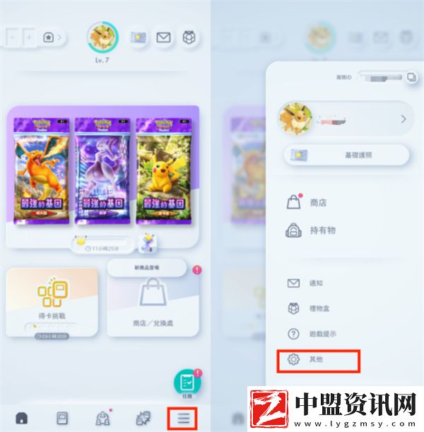 寶可夢TCGP刷初始方法