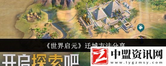 世界啟元怎么遷城-世界啟元遷城方法分享