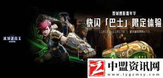 雙城之戰(zhàn)2邂逅杭州