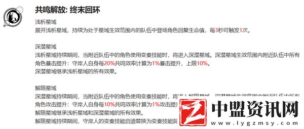 鳴潮1.3限定角色守岸人技能加點(diǎn)指南
