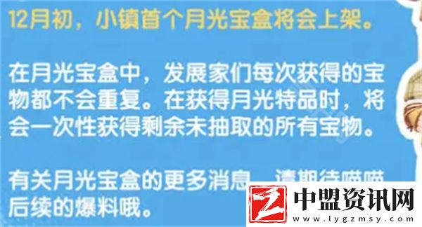 心動小鎮(zhèn)2024年11月至2025年1月更新內容匯總