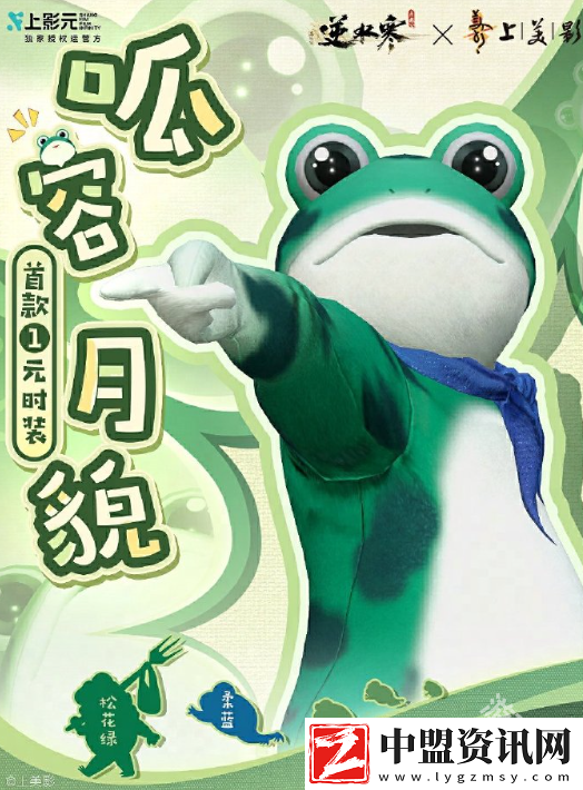 逆水寒手游葫蘆兄弟聯(lián)動青蛙時裝獲取方法