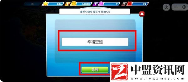 球球旅行記兌換碼2024最新