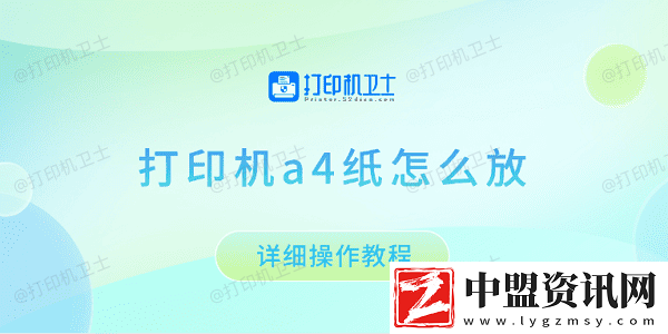 打印機a4紙怎么放-詳細(xì)操作教程