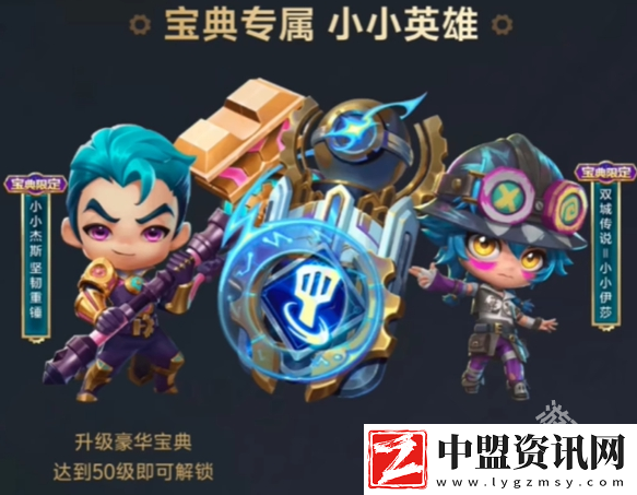 金鏟鏟之戰(zhàn)s13小小英雄值得買嗎
