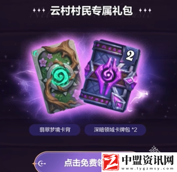 爐石傳說網(wǎng)易云音樂預言酒館卡包怎么領(lǐng)