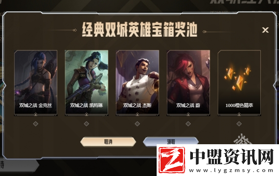 英雄聯(lián)盟雙城之戰(zhàn)皮膚獲取攻略