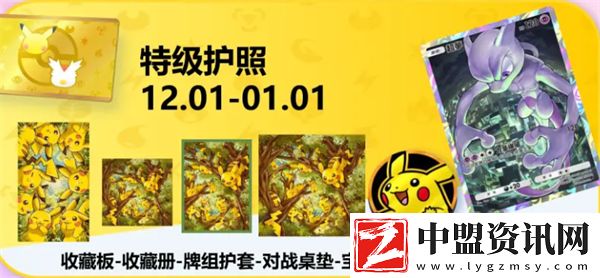 寶可夢TCGP12月活動(dòng)一覽