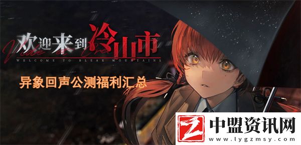 異象回聲公測(cè)福利匯總