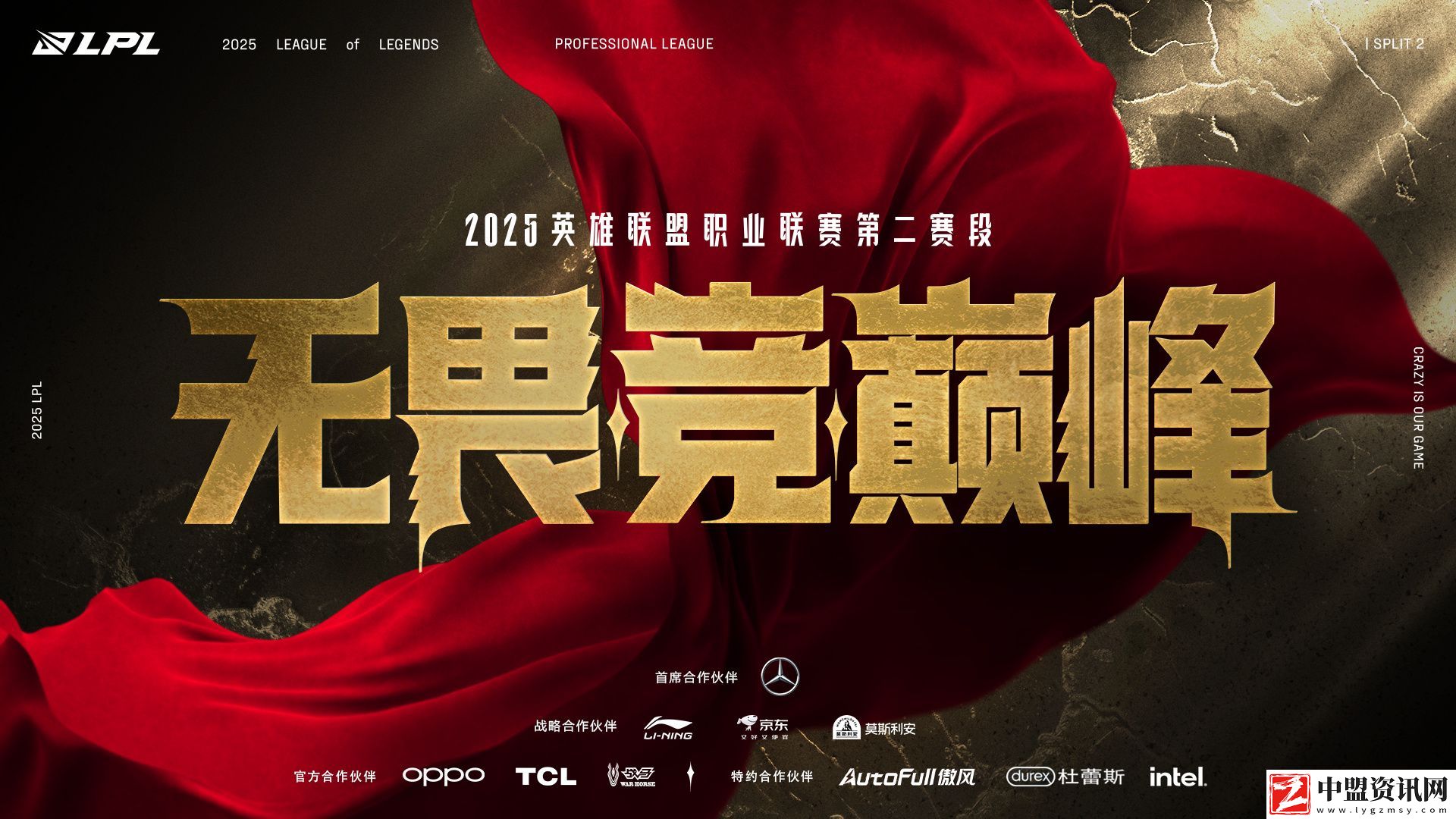 戰(zhàn)火淬煉-格局重構(gòu)！2025LPL第二賽段3月22日正式開(kāi)賽！