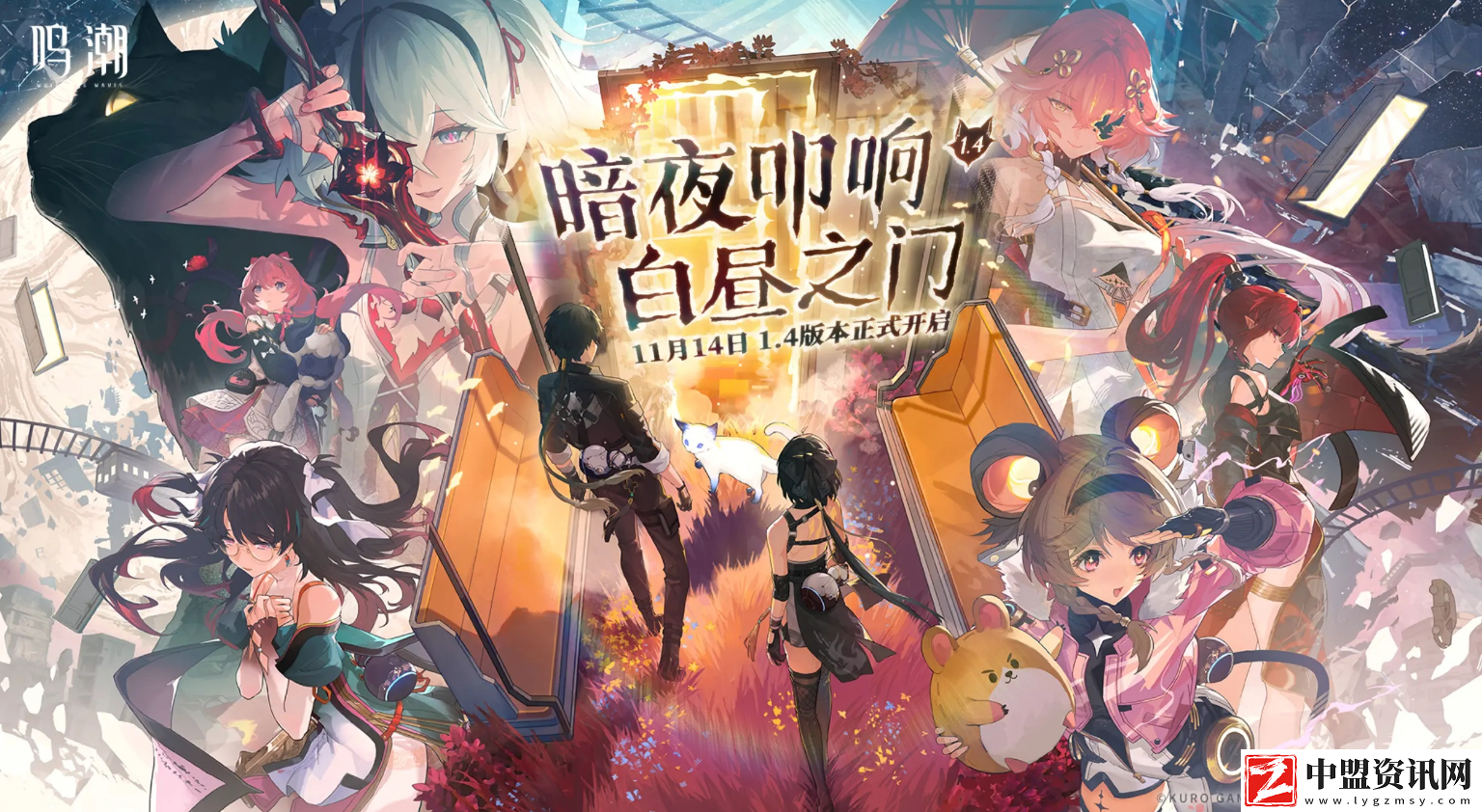 鳴潮1.4版本更新維護(hù)預(yù)告
