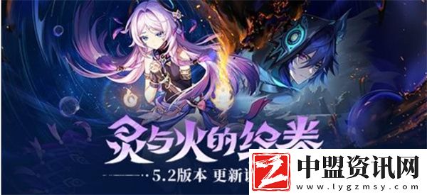 原神5.2版本更新內(nèi)容一覽